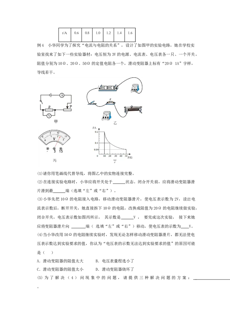 17.1电流与电压和电阻的关系（原卷版）_初中全科电子版试卷练习试题_物理_9年级上下册物理试题_人教版物理九年级全一册课时练习（45份）_课时练习