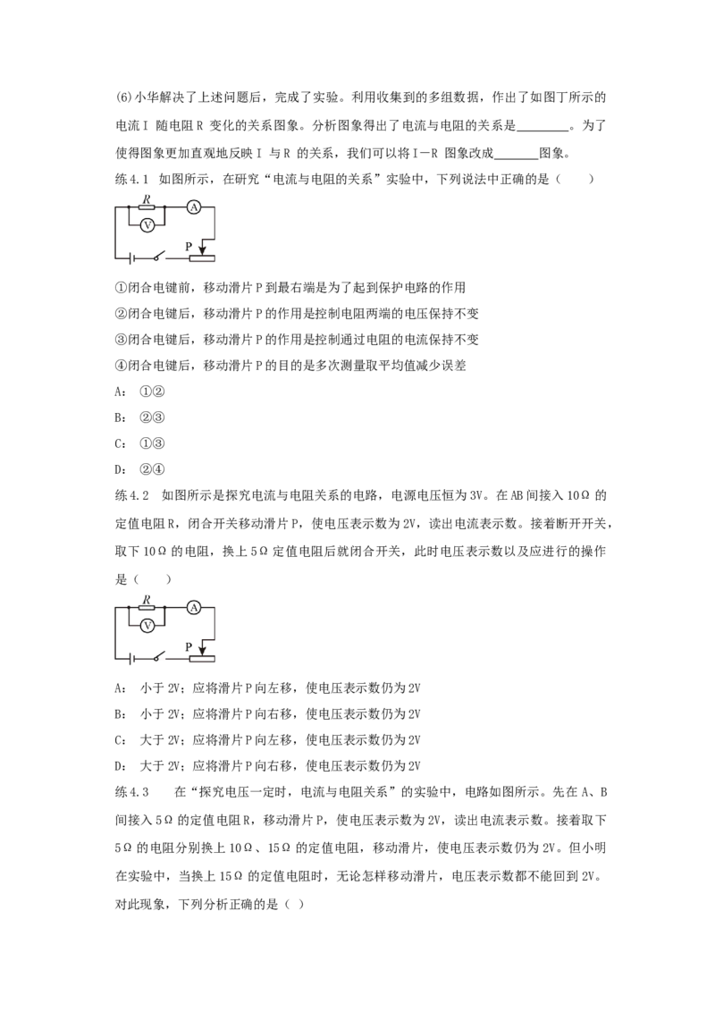 17.1电流与电压和电阻的关系（原卷版）_初中全科电子版试卷练习试题_物理_9年级上下册物理试题_人教版物理九年级全一册课时练习（45份）_课时练习