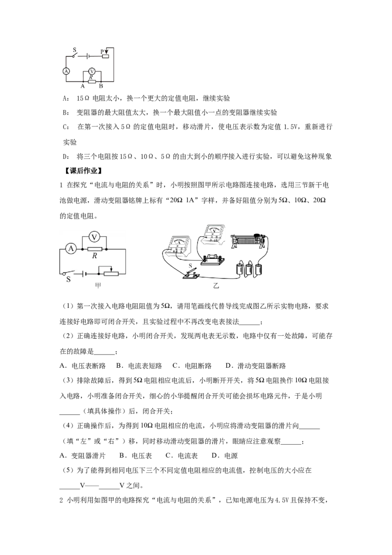 17.1电流与电压和电阻的关系（原卷版）_初中全科电子版试卷练习试题_物理_9年级上下册物理试题_人教版物理九年级全一册课时练习（45份）_课时练习