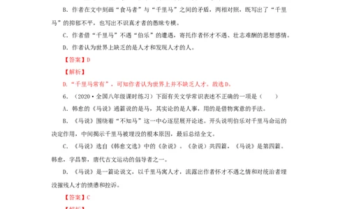 23《马说》（同步习题）(解析版)_初中全科电子版试卷练习试题_语文_8下初中人教部编版语文练习、试卷_部编语文八年级下课时练习（025份）