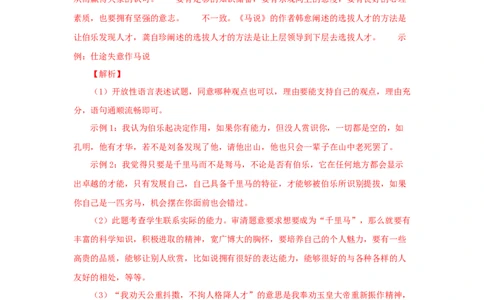 23《马说》（同步习题）(解析版)_初中全科电子版试卷练习试题_语文_8下初中人教部编版语文练习、试卷_部编语文八年级下课时练习（025份）