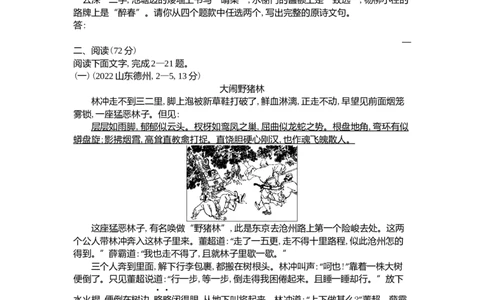 2022山东德州语文试卷+答案+解析(word整理版)_山东历年中考真题_山东省历年中考真题2013~2024_初中语文历年真题（2013-2024）