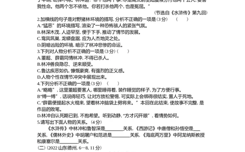 2022山东德州语文试卷+答案+解析(word整理版)_山东历年中考真题_山东省历年中考真题2013~2024_初中语文历年真题（2013-2024）
