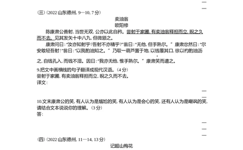 2022山东德州语文试卷+答案+解析(word整理版)_山东历年中考真题_山东省历年中考真题2013~2024_初中语文历年真题（2013-2024）