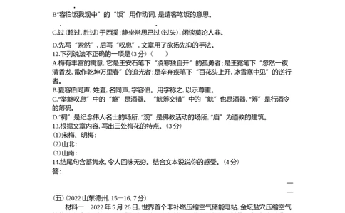 2022山东德州语文试卷+答案+解析(word整理版)_山东历年中考真题_山东省历年中考真题2013~2024_初中语文历年真题（2013-2024）