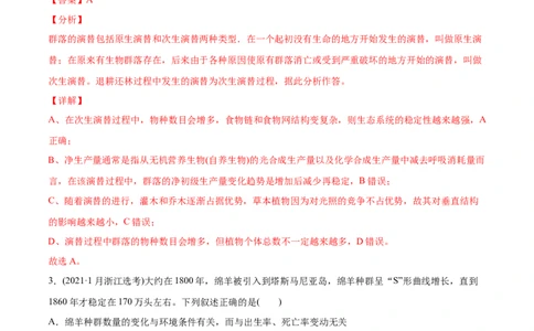 专题16种群、群落-2021年高考生物真题与模拟题分类训练（教师版含解析）_新高考复习资料_2023年新高考复习资料_一轮复习_2023年新高考大一轮复习讲义