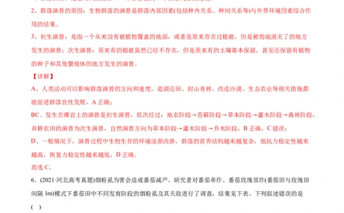 专题16种群、群落-2021年高考生物真题与模拟题分类训练（教师版含解析）_新高考复习资料_2023年新高考复习资料_一轮复习_2023年新高考大一轮复习讲义