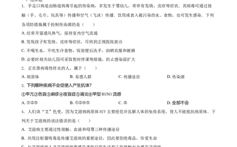 8.1.1传染病及其预防（重点练）-（人教版）（原卷版）_初中全科电子版试卷练习试题_生物_生物8下练习_人教生物8年级下课时练习51份
