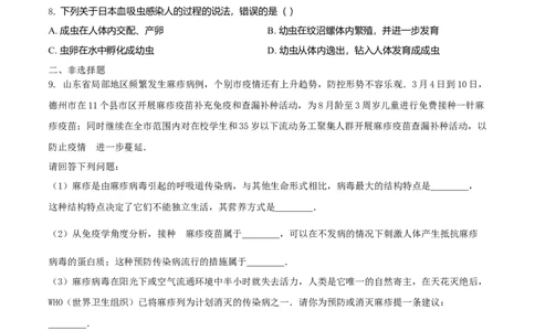 8.1.1传染病及其预防（重点练）-（人教版）（原卷版）_初中全科电子版试卷练习试题_生物_生物8下练习_人教生物8年级下课时练习51份