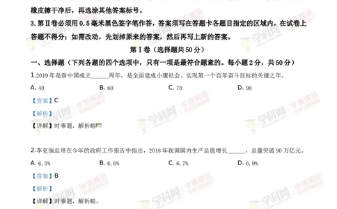 2019山东日照道法试卷+答案+解析(word整理版)_山东历年中考真题_山东省历年中考真题2013~2024_初中道法历年真题（2013-2024）