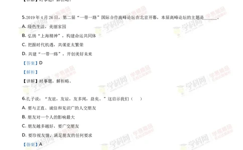 2019山东日照道法试卷+答案+解析(word整理版)_山东历年中考真题_山东省历年中考真题2013~2024_初中道法历年真题（2013-2024）