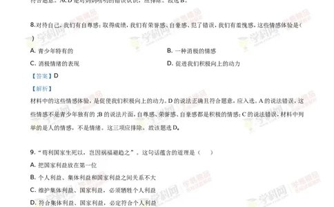 2019山东日照道法试卷+答案+解析(word整理版)_山东历年中考真题_山东省历年中考真题2013~2024_初中道法历年真题（2013-2024）