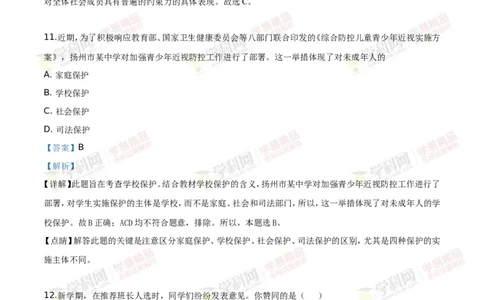 2019山东日照道法试卷+答案+解析(word整理版)_山东历年中考真题_山东省历年中考真题2013~2024_初中道法历年真题（2013-2024）