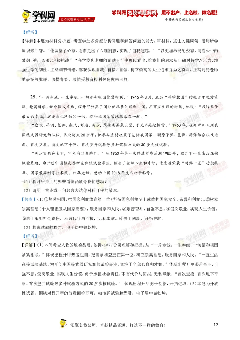 2019山东日照道法试卷+答案+解析(word整理版)_山东历年中考真题_山东省历年中考真题2013~2024_初中道法历年真题（2013-2024）