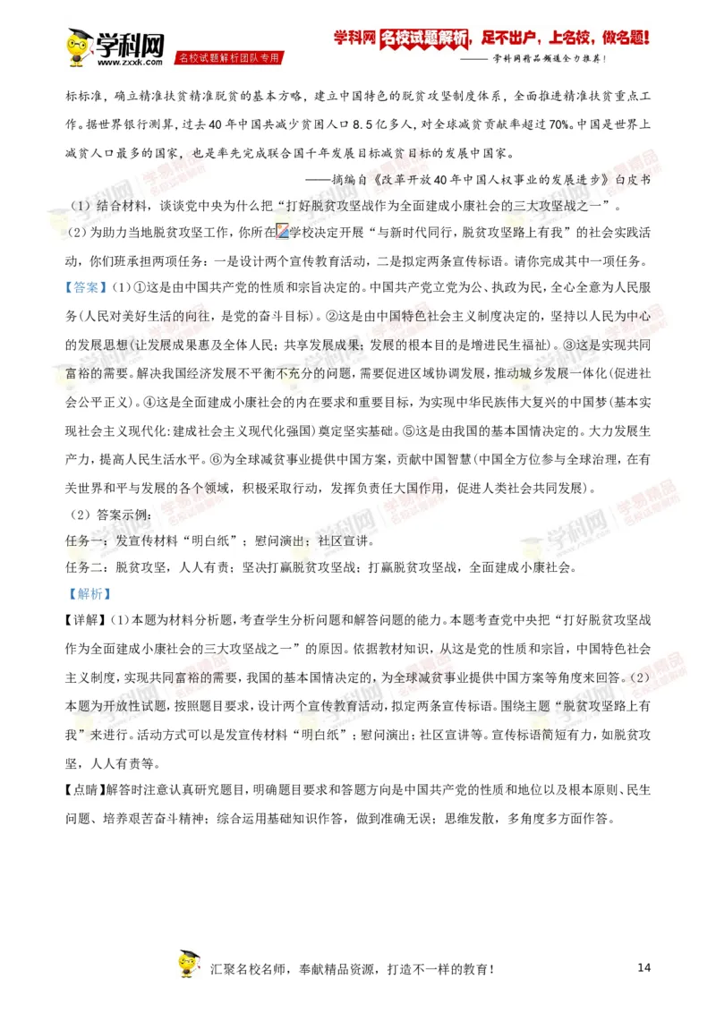 2019山东日照道法试卷+答案+解析(word整理版)_山东历年中考真题_山东省历年中考真题2013~2024_初中道法历年真题（2013-2024）