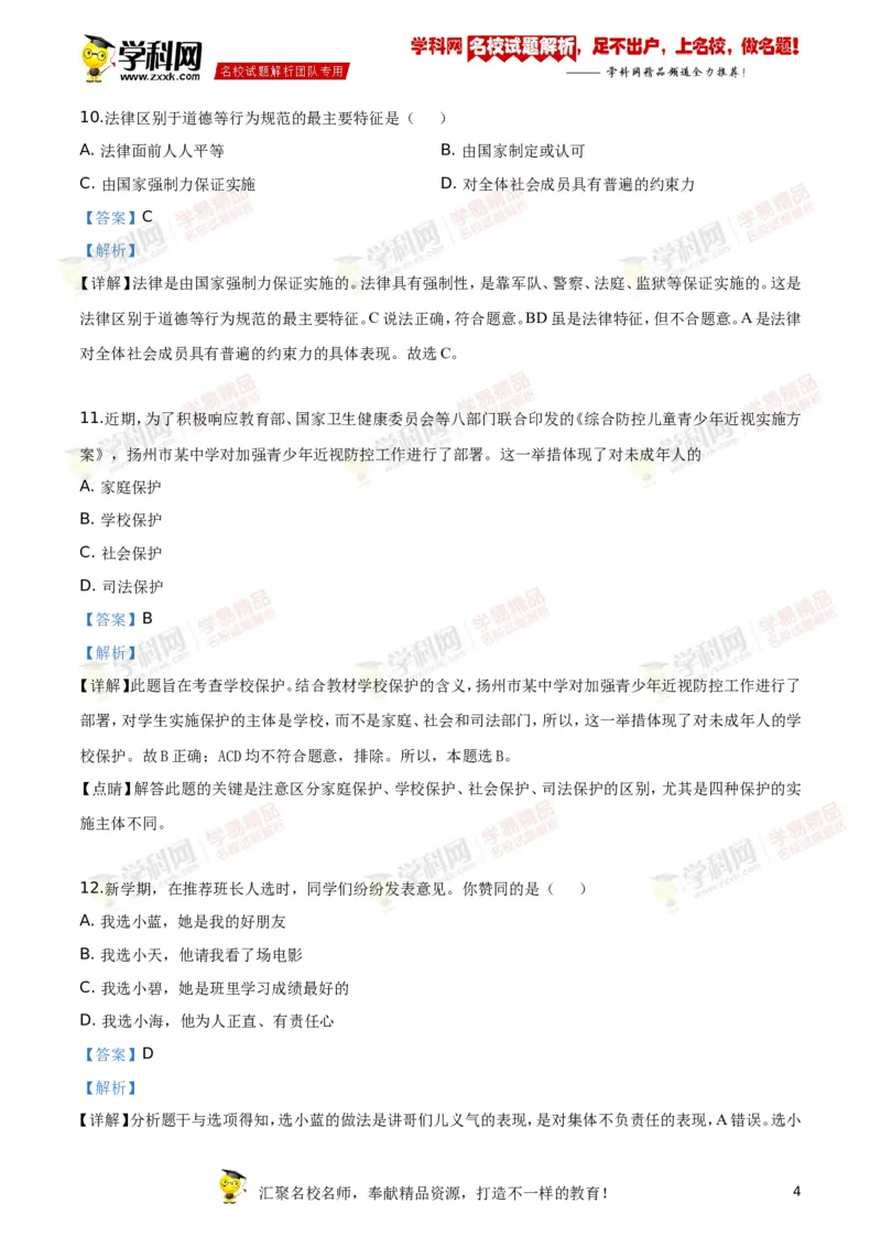 2019山东日照道法试卷+答案+解析(word整理版)_山东历年中考真题_山东省历年中考真题2013~2024_初中道法历年真题（2013-2024）