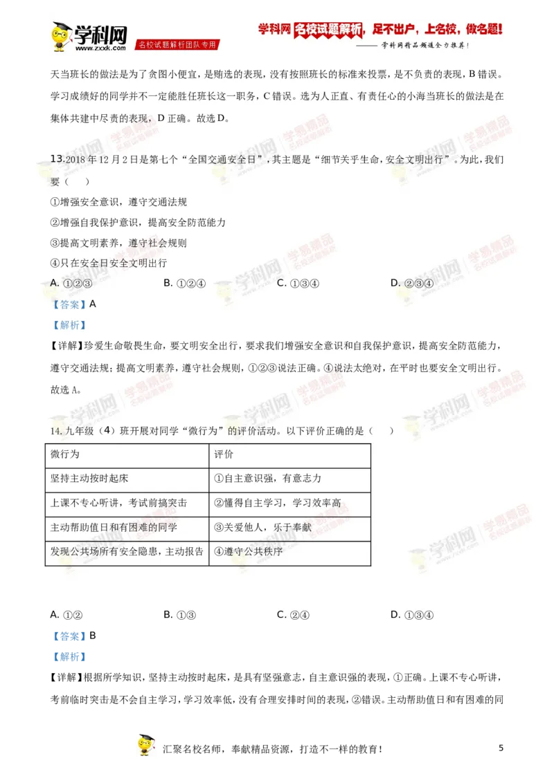 2019山东日照道法试卷+答案+解析(word整理版)_山东历年中考真题_山东省历年中考真题2013~2024_初中道法历年真题（2013-2024）