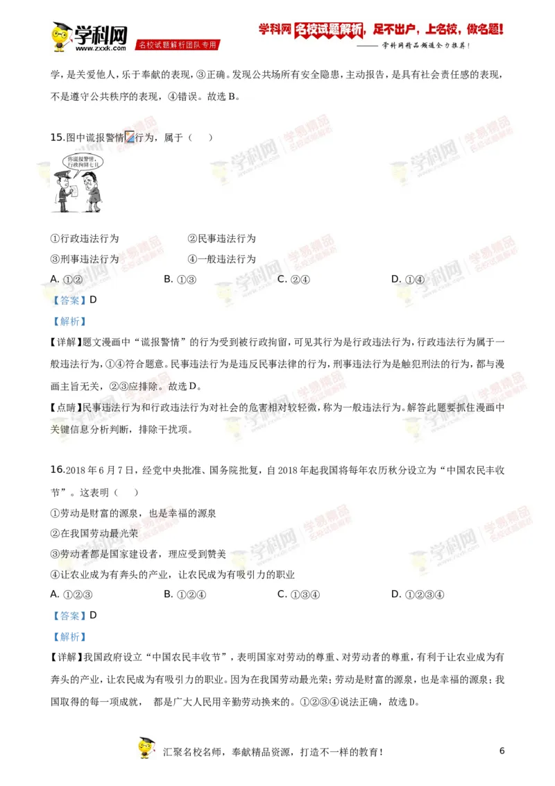 2019山东日照道法试卷+答案+解析(word整理版)_山东历年中考真题_山东省历年中考真题2013~2024_初中道法历年真题（2013-2024）