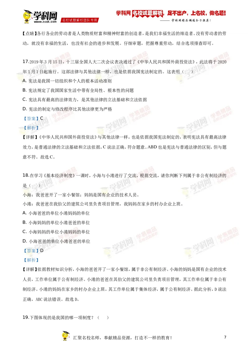 2019山东日照道法试卷+答案+解析(word整理版)_山东历年中考真题_山东省历年中考真题2013~2024_初中道法历年真题（2013-2024）