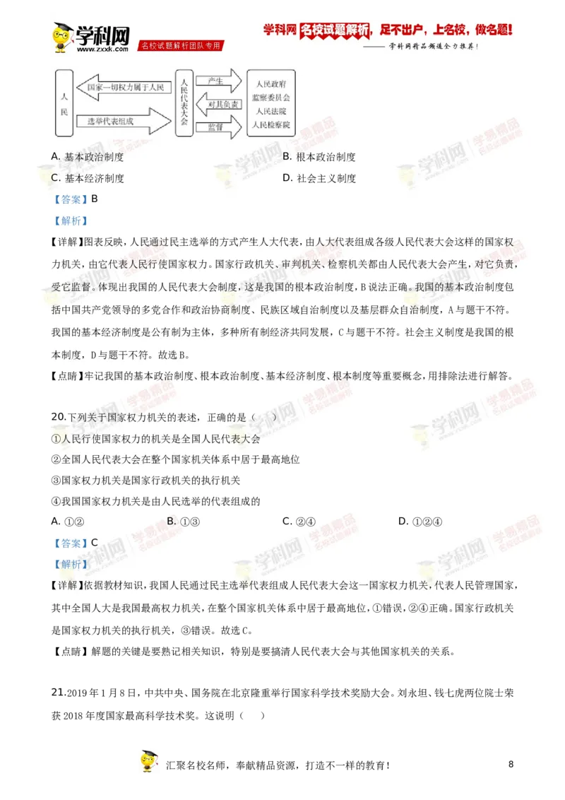 2019山东日照道法试卷+答案+解析(word整理版)_山东历年中考真题_山东省历年中考真题2013~2024_初中道法历年真题（2013-2024）