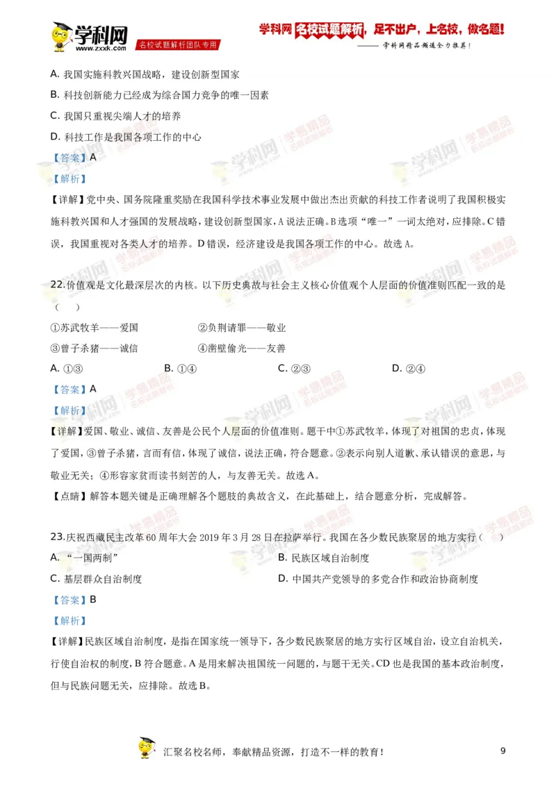 2019山东日照道法试卷+答案+解析(word整理版)_山东历年中考真题_山东省历年中考真题2013~2024_初中道法历年真题（2013-2024）