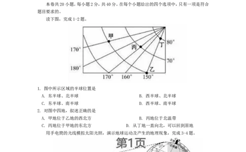 山东省济宁市2018年中考地理真题试题（含答案）(1)_山东历年中考真题_山东省历年中考真题2013~2024_初中地理历年真题（2013-2024）