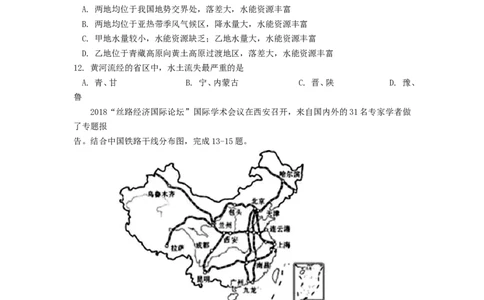 山东省济宁市2018年中考地理真题试题（含答案）(1)_山东历年中考真题_山东省历年中考真题2013~2024_初中地理历年真题（2013-2024）