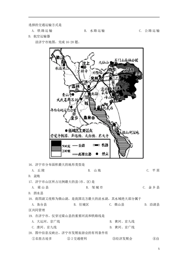 山东省济宁市2018年中考地理真题试题（含答案）(1)_山东历年中考真题_山东省历年中考真题2013~2024_初中地理历年真题（2013-2024）