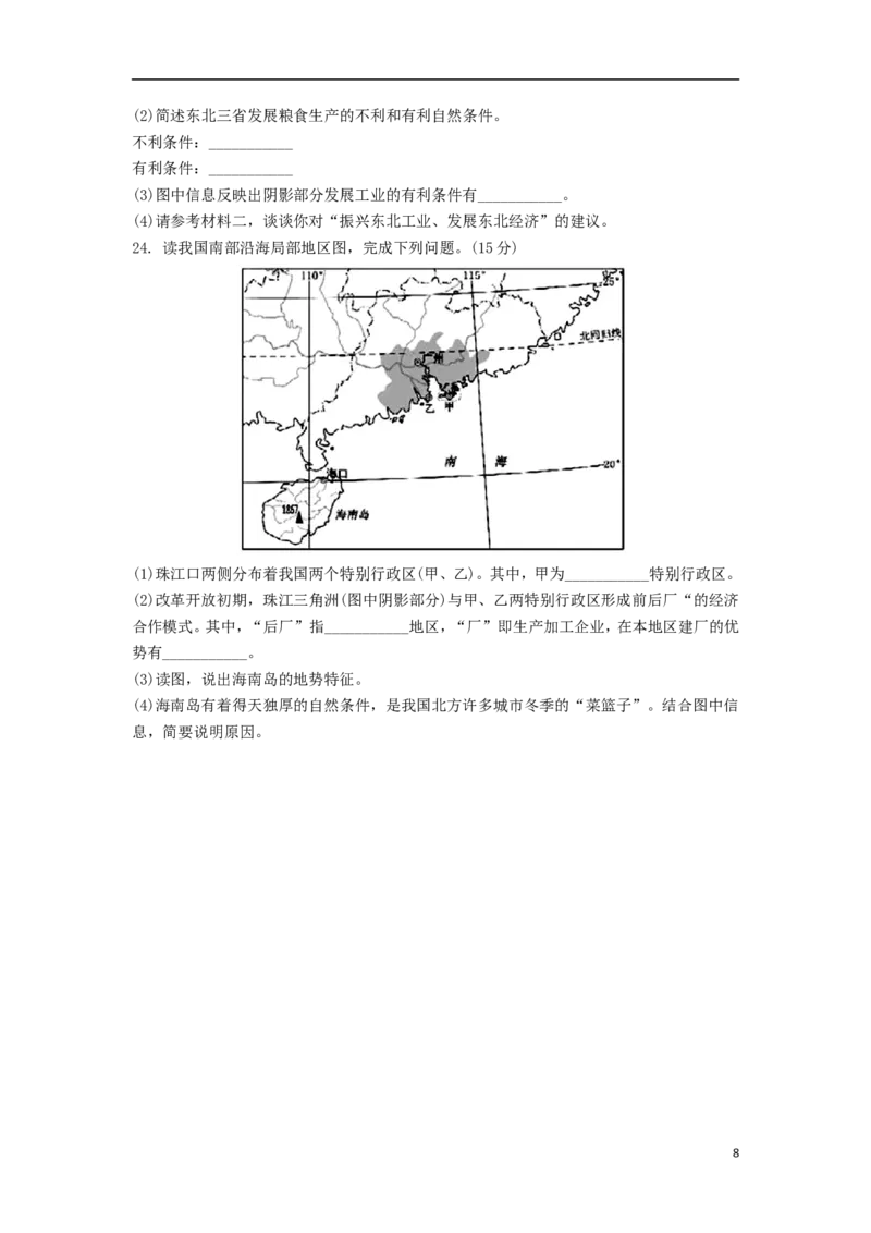山东省济宁市2018年中考地理真题试题（含答案）(1)_山东历年中考真题_山东省历年中考真题2013~2024_初中地理历年真题（2013-2024）