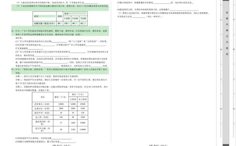 2024年中考押题预测卷（广州卷）-生物（考试版）A3_初中全科电子版试卷练习试题_生物_2024中考模拟题生物(1)_押题预测