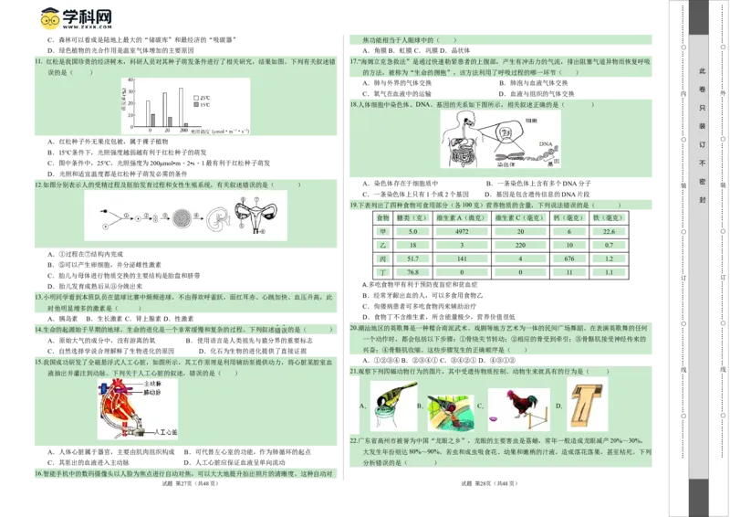 2024年中考押题预测卷（广州卷）-生物（考试版）A3_初中全科电子版试卷练习试题_生物_2024中考模拟题生物(1)_押题预测