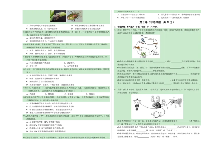 2024年中考押题预测卷（广州卷）-生物（考试版）A3_初中全科电子版试卷练习试题_生物_2024中考模拟题生物(1)_押题预测