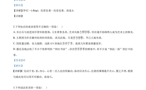 2019山东德州语文试卷+答案+解析(word整理版)_山东历年中考真题_山东省历年中考真题2013~2024_初中语文历年真题（2013-2024）