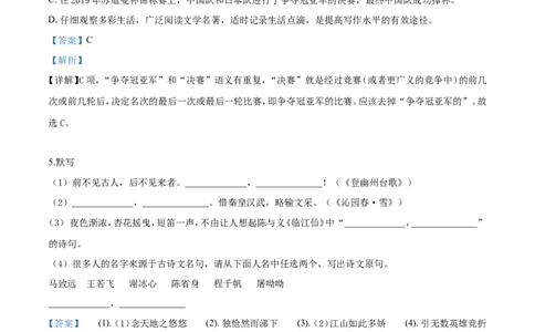 2019山东德州语文试卷+答案+解析(word整理版)_山东历年中考真题_山东省历年中考真题2013~2024_初中语文历年真题（2013-2024）