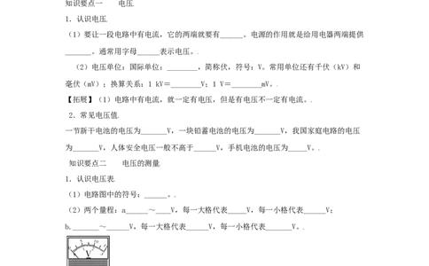 16.1电压（原卷版）_初中全科电子版试卷练习试题_物理_9年级上下册物理试题_人教版物理九年级全一册课时练习（45份）_课时练习