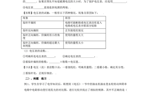 16.1电压（原卷版）_初中全科电子版试卷练习试题_物理_9年级上下册物理试题_人教版物理九年级全一册课时练习（45份）_课时练习