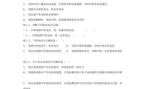 16.1电压（原卷版）_初中全科电子版试卷练习试题_物理_9年级上下册物理试题_人教版物理九年级全一册课时练习（45份）_课时练习