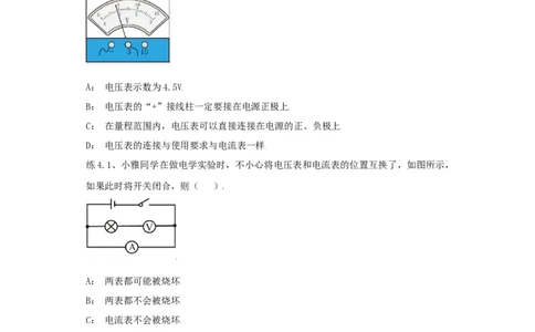 16.1电压（原卷版）_初中全科电子版试卷练习试题_物理_9年级上下册物理试题_人教版物理九年级全一册课时练习（45份）_课时练习
