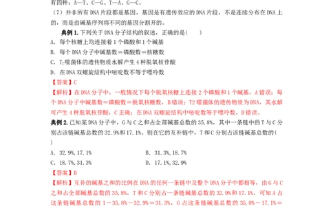 专题18DNA分子的结构、复制及基因的本质（串讲）（解析版）_新高考复习资料_2024年新高考复习资料_一轮复习资料_完备战2024年高考生物一轮复习串讲精练（新高考专用）_串讲_解析版
