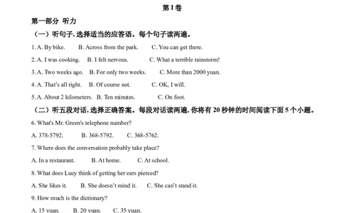 2020山东泰安英语试卷+答案+解析(word整理版)_山东历年中考真题_山东省历年中考真题2013~2024_初中英语历年真题（2013-2024）
