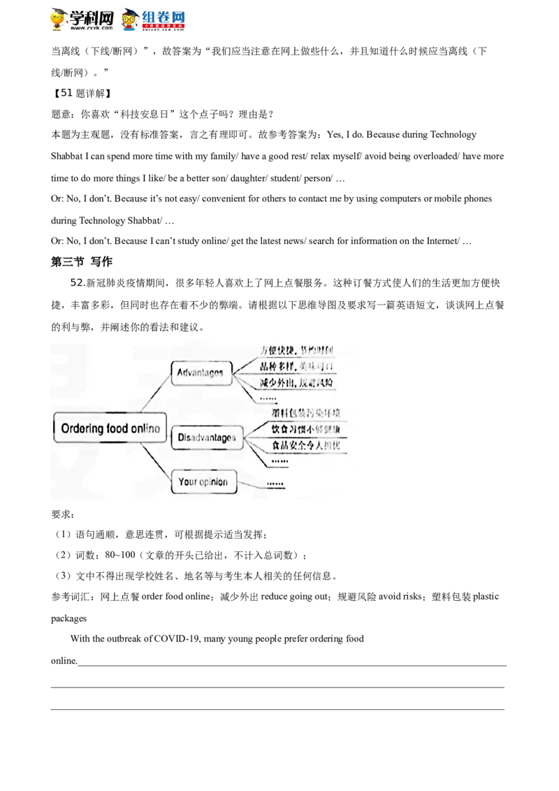 2020山东泰安英语试卷+答案+解析(word整理版)_山东历年中考真题_山东省历年中考真题2013~2024_初中英语历年真题（2013-2024）