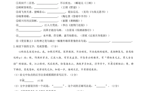09八年级上册语文期中考试模拟试卷（九）_初中全科电子版试卷练习试题_语文_8上初中部编版语文练习、试卷_部编语文八年级上期中试卷（019份）