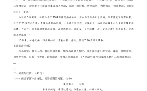 09八年级上册语文期中考试模拟试卷（九）_初中全科电子版试卷练习试题_语文_8上初中部编版语文练习、试卷_部编语文八年级上期中试卷（019份）