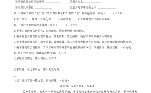 09八年级上册语文期中考试模拟试卷（九）_初中全科电子版试卷练习试题_语文_8上初中部编版语文练习、试卷_部编语文八年级上期中试卷（019份）