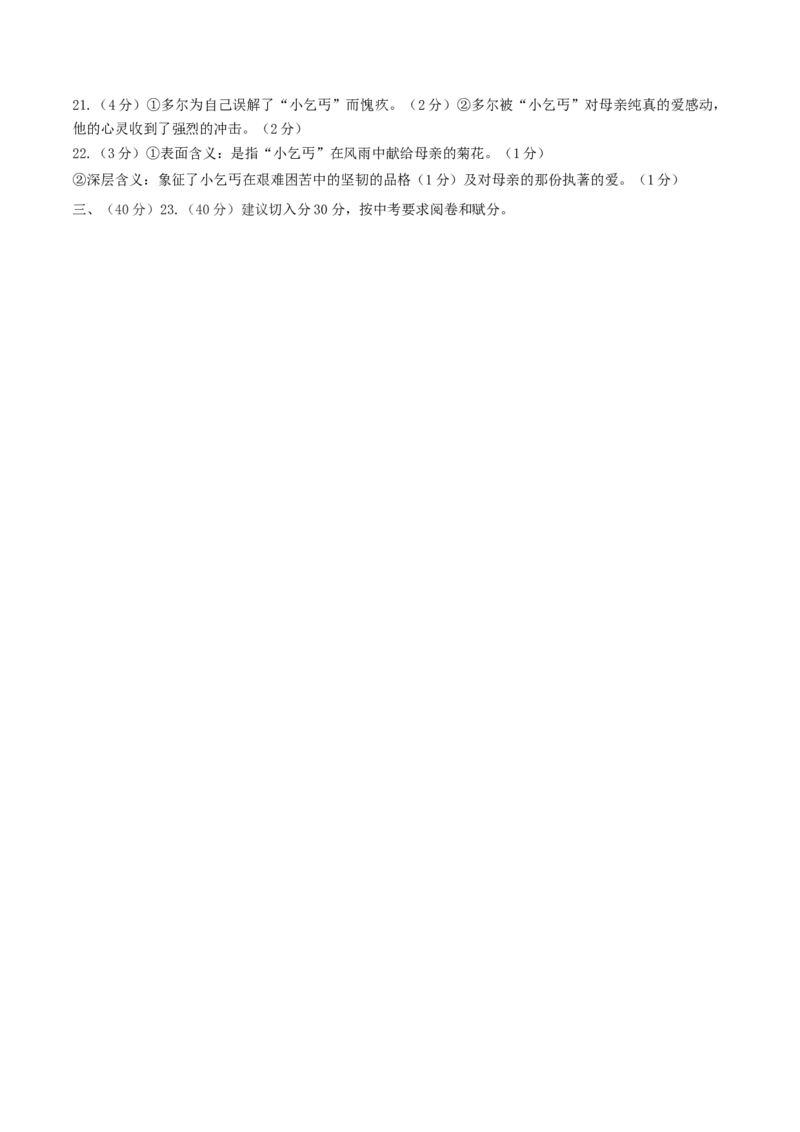 09八年级上册语文期中考试模拟试卷（九）_初中全科电子版试卷练习试题_语文_8上初中部编版语文练习、试卷_部编语文八年级上期中试卷（019份）