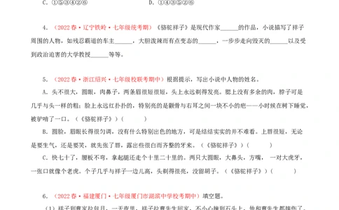 专题14：名著阅读（专题过关）-七年级语文下学期（部编版）（原卷版）_初中全科电子版试卷练习试题_语文_7下初中部编版语文练习、试卷_部编语文七年级下专项练习（021份）