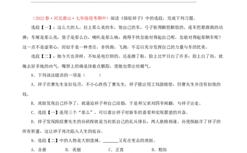 专题14：名著阅读（专题过关）-七年级语文下学期（部编版）（原卷版）_初中全科电子版试卷练习试题_语文_7下初中部编版语文练习、试卷_部编语文七年级下专项练习（021份）