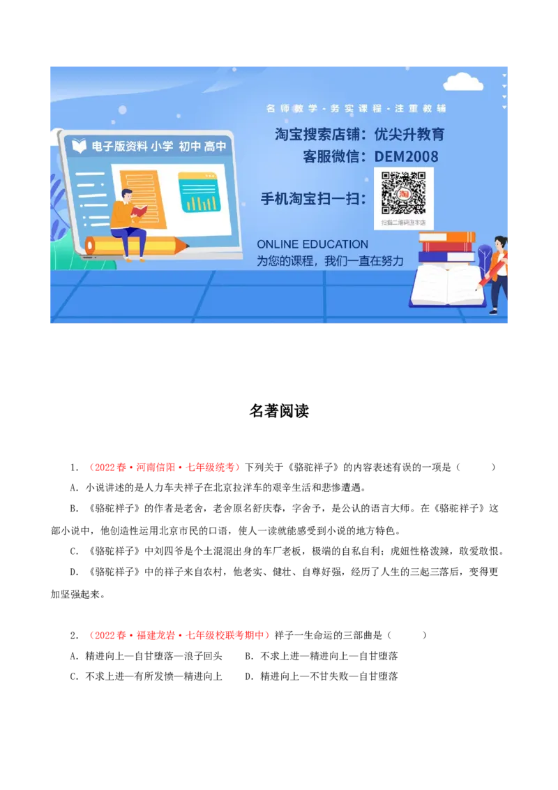 专题14：名著阅读（专题过关）-七年级语文下学期（部编版）（原卷版）_初中全科电子版试卷练习试题_语文_7下初中部编版语文练习、试卷_部编语文七年级下专项练习（021份）