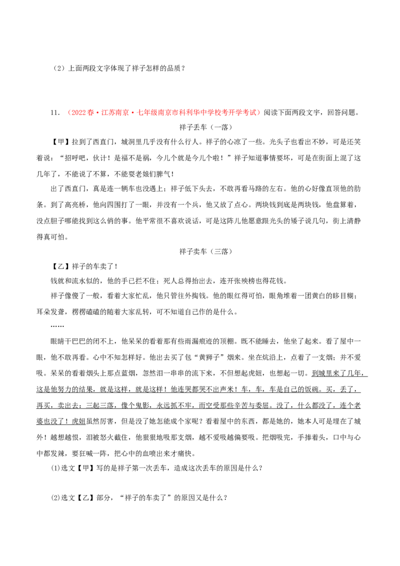 专题14：名著阅读（专题过关）-七年级语文下学期（部编版）（原卷版）_初中全科电子版试卷练习试题_语文_7下初中部编版语文练习、试卷_部编语文七年级下专项练习（021份）