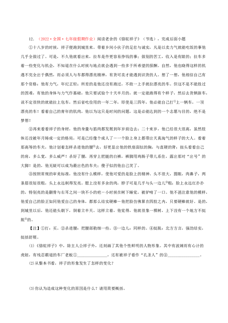 专题14：名著阅读（专题过关）-七年级语文下学期（部编版）（原卷版）_初中全科电子版试卷练习试题_语文_7下初中部编版语文练习、试卷_部编语文七年级下专项练习（021份）